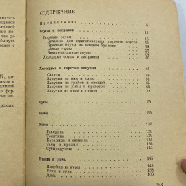 "Рецепты французской кухни" СССР книга. Картинка 12